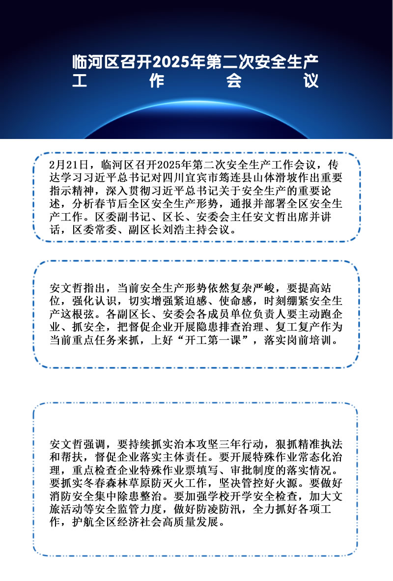 安全生產(chǎn)會(huì)議.jpg